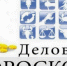 Деловой гороскоп на неделю с 10 по 16 октября 2016 года - Байкал Финанс