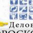 Деловой гороскоп на неделю с 17 по 23 октября 2016 года - Байкал Финанс