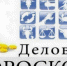 Деловой гороскоп на неделю с 7 по 13 ноября 2016 года - Байкал Финанс