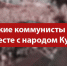 a934e6_kuba - КПРФ