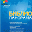bibliopanorama - Национальная библиотека