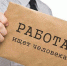 Обнародован топ-10 самых высокооплачиваемых вакансий на рынке Улан-Удэ - Region03.Ru