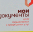 «Ростелеком» в Бурятии модернизировал информационную систему МФЦ - UlanMedia.Ru