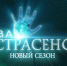 В Улан-Удэ пройдёт кастинг на «Битву экстрасенсов» - ИА Байкал-Daily