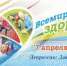 7 апреля – Всемирный день здоровья! - Городская поликлиника №2
