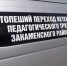 Ветераны педагогического труда отправились в автопеший переход «Улан-Удэ – Закаменск» фото 1 - Министерство образования и науки