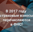 При уплате страховых взносов указывайте реквизиты правильно - УФНС Республики Бурятия
