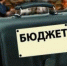 Бурятия заняла первое место в Сибири по уровню бюджетной открытости - ВостокТелеИнформ