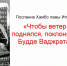 Узнай, что сказал Хамбо лама Итигэлов: 21 июня 2017 - Infpol.Ru