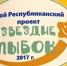 Алексей Цыденов планирует принять участие в проекте «Созвездие улыбок» - ВостокТелеИнформ