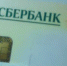В Бурятии разворачивается скандал вокруг карт Сбербанка - ИА Байкал-Daily