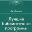 Новинки литературы - Национальная библиотека