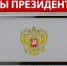 Выборы президента-2018: Потенциальные кандидаты в президенты в телеэфире 22 – 28 октября 2017 года - КПРФ