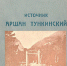Из фондов электронной библиотеки «Бурятика» - Национальная библиотека