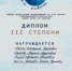 III место на АРТ-форуме "Один день из жизни - ВСГУТУ