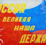 В исправительных колониях № 7 и № 8 состоялся конкурс стенной печати, приуроченный к празднованию 12 июня Дня России - УФСИН