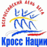 В Улан-Удэ 15 сентября 2018 г  состоится всероссийский день бега КРОСС НАЦИИ - ДСС