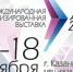 Международная специализированная выставка «Дорога - 2018» - Администрация г.Улан-Удэ