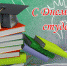 s-dnem-studenta - БГУ