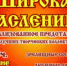 Улан-Удэ отметит Масленицу - ГТРК Бурятия