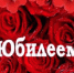 розы - КПРФ