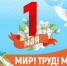 С 1 мая! Поздравление главного врача Республиканской больницы Евгении Лудуповой - ГАУЗ РКБ им. Н.А. Семашко