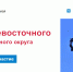 Жителей Бурятии приглашают участвовать в дискуссиях, конкурсах, краеведческих олимпиадах, опросах общественного мнения и выиграть призы - Министерство экономики