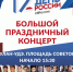На площади Советов состоится главный государственный праздник страны - Министерство культуры