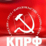 фото к тексту - КПРФ
