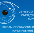Более 500 участников V Международной конференции Рособрнадзора обсудят формирование и оценку гибких компетенций у школьников - Министерство образования