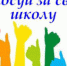 ОКИНЦЫ ЗАПЛАТИВ НАЛОГИ, МОГУТ ПОМОЧЬ ЛЮБИМОЙ ШКОЛЕ ИЛИ ДЕТСКОМУ САДУ - Газета Аха