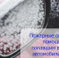 Пожарные помогли автомобилистам, застрявшим на дороге - ГТРК Бурятия