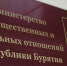 Правительство Бурятии: «Вопрос об упразднении Минимущества еще не решен» - Газета Номер один