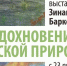 В Улан-Удэ откроется выставка Зинаиды Барковой - ГТРК Бурятия