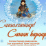 SaganHarar.jpg - ГАУЗ ДРКБ