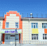 В Улан-Удэ 10 новых детских садов принимают детей - Газета Новая Бурятия