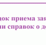 Порядок приема заявок и выдачи справок о доходах - ВСГУТУ