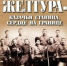 Джидинцы поблагодарили Сергея Пашинского за помощь в издании книги - Народный Хурал