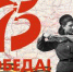 С Днем Победы! - ГАУЗ РНД МЗ РБ