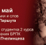 Месяц-май - КПРФ