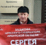 Пикет Рашкин за Левченко - КПРФ
