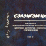 Презентация книги «Сэлэнгэмни» - Национальная библиотека