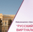 Русский музей откроет виртуальный филиал в Бурятии - Национальный музей