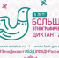 Жители Бурятии могут проверить свои знания, написав этнографический диктант - ГТРК Бурятия