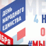 Жители Бурятии смогут принять участие в марафоне, посвященному Дню народного единства - ИА Байкал Медиа Консалтинг