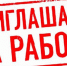 Внимание! Вакансия! - РК БСМП