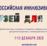 Кураторские межмузейные проекты в рамках инклюзивной акции «Музей для всех!» – 2020» - ГТРК Бурятия