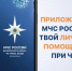 МЧС России разработано мобильное приложение – личный помощник при ЧС! - МЧС Республики Бурятия
