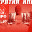 БУРЯТИЯ КПРФ - КПРФ