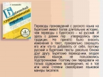 Перевод По Фото С Бурятского На Русский